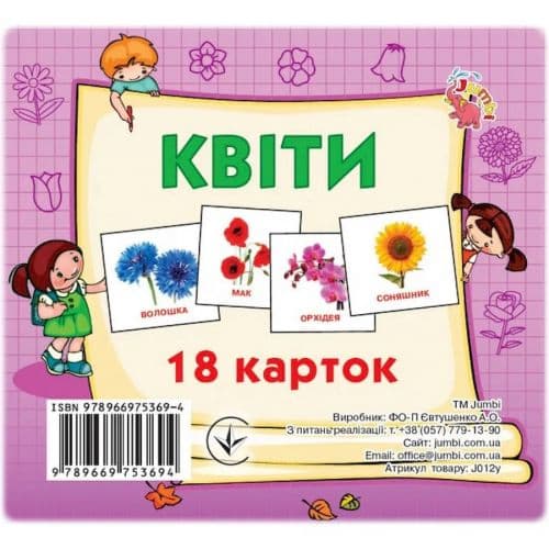 Набір карток (міні): Квіти, 18 карток (укр)